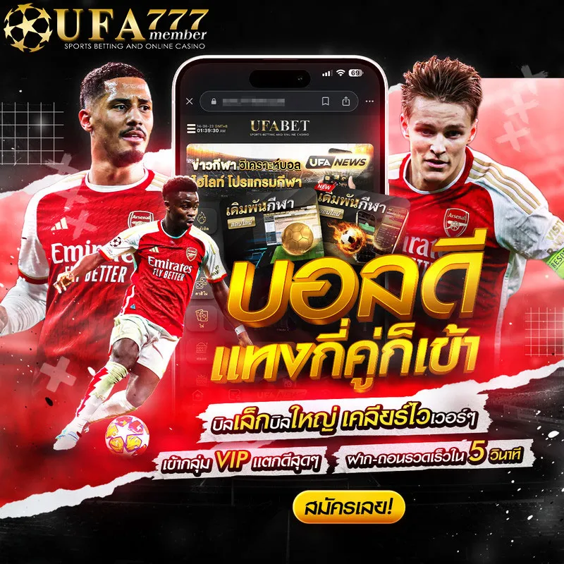 เว็บแทงบอลออนไลน์-UFA777