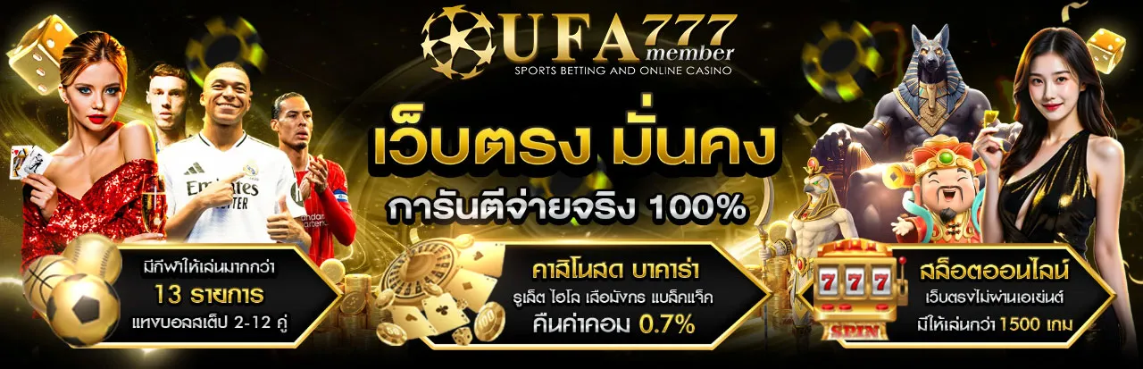 เว็บแทงบอลออนไลน์-UFA777
