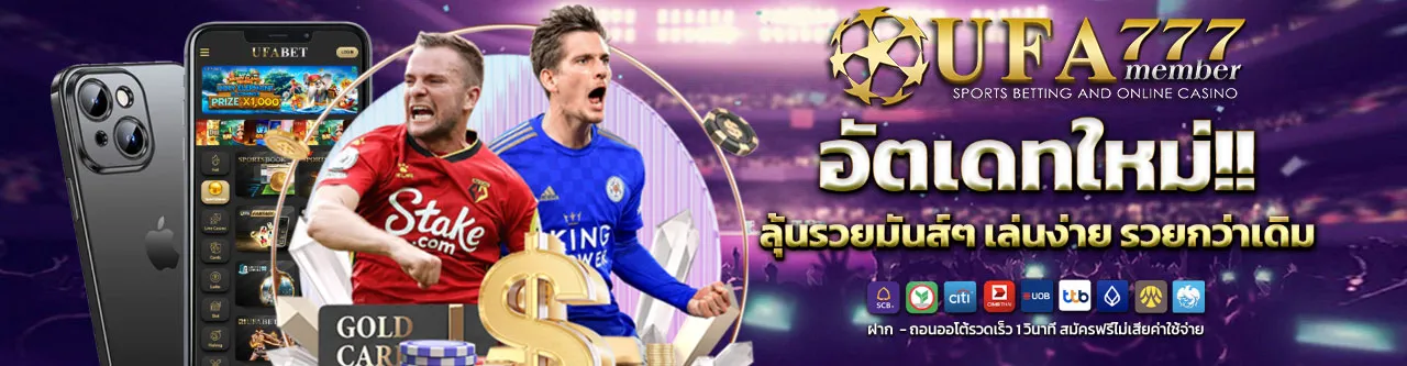 เว็บแทงบอลออนไลน์-UFA777
