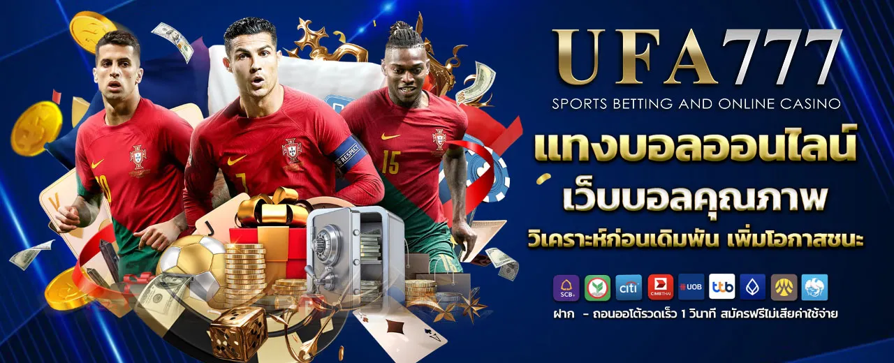 เว็บแทงบอลออนไลน์-UFA777