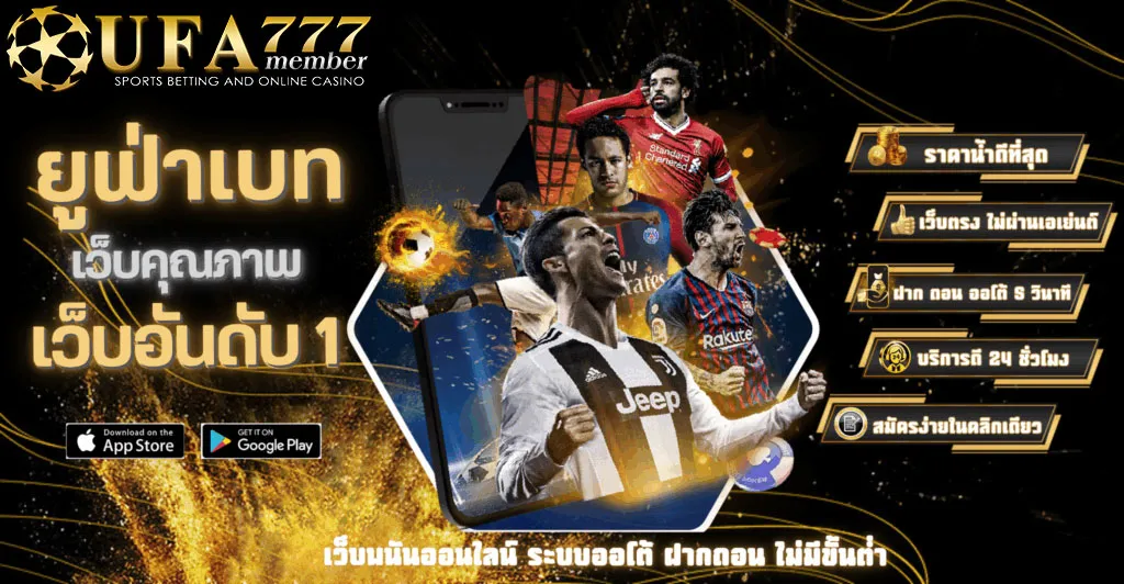 เว็บแทงบอลออนไลน์-UFA777